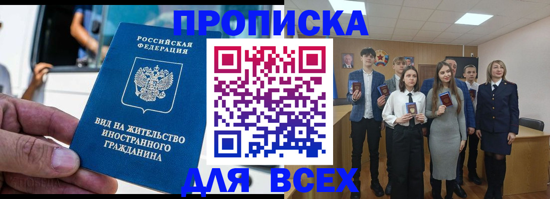 прописка ребенка в Приморско-Ахтарске