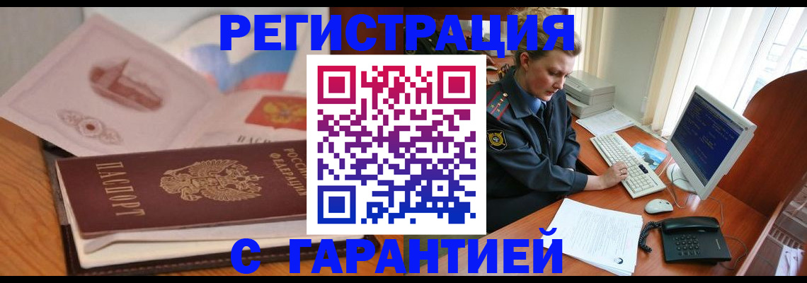временная регистрация законно в Приморско-Ахтарске