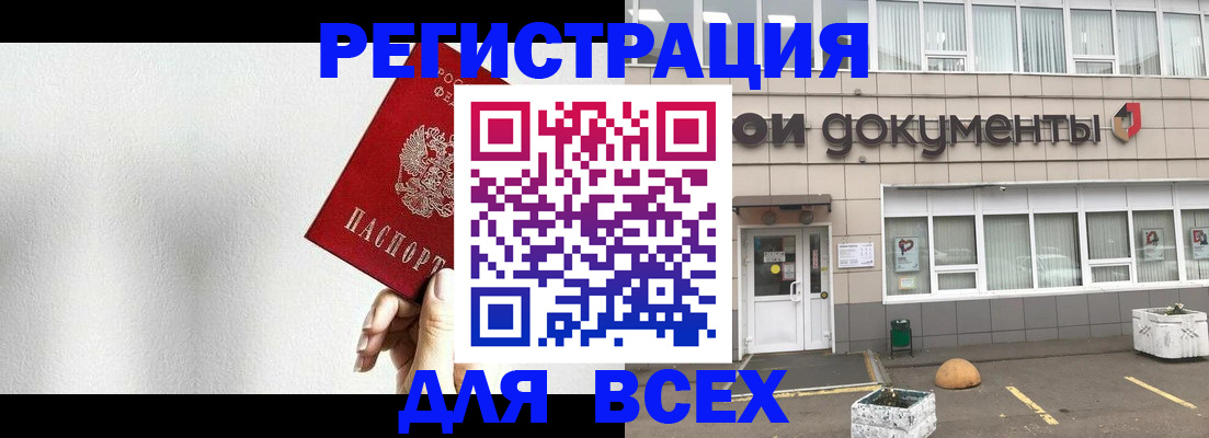 временная регистрация для всех в Приморско-Ахтарске