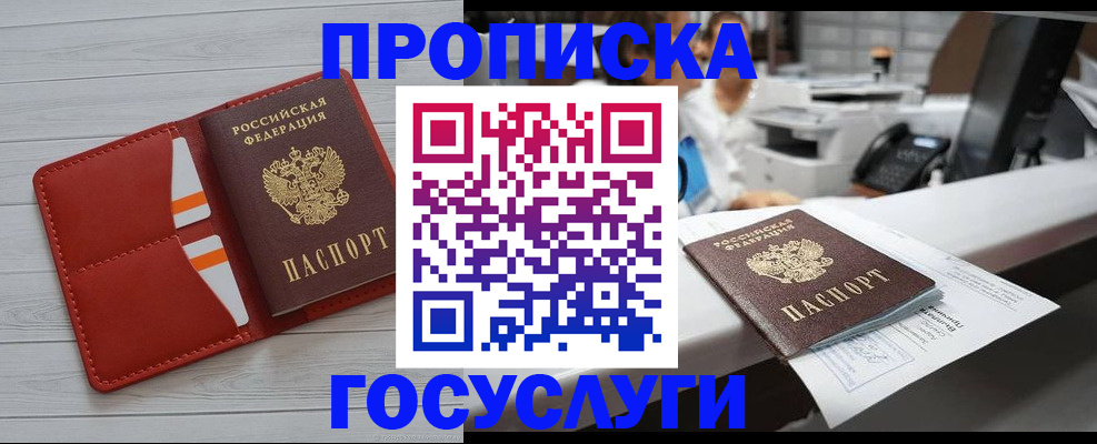 прописка регистрация в Приморско-Ахтарске