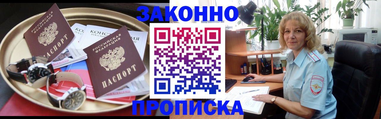 прописка в квартире в Приморско-Ахтарске