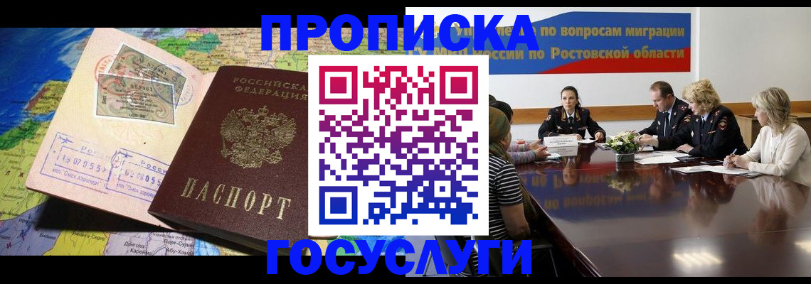 прописка ребенка в Приморско-Ахтарске