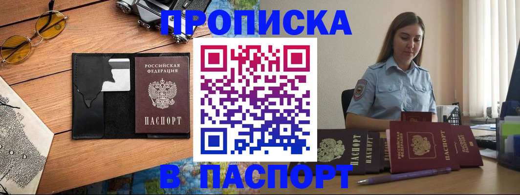 прописка гарантия в Приморско-Ахтарске